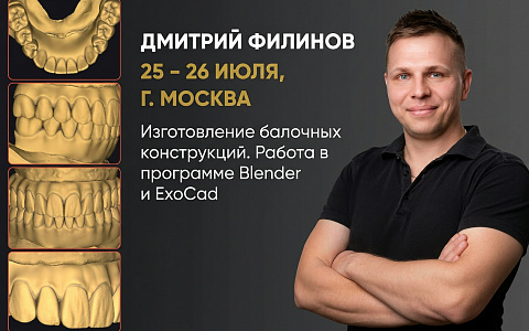 «Изготовление балочных конструкций. Работа в программе Blender и ExoCad»