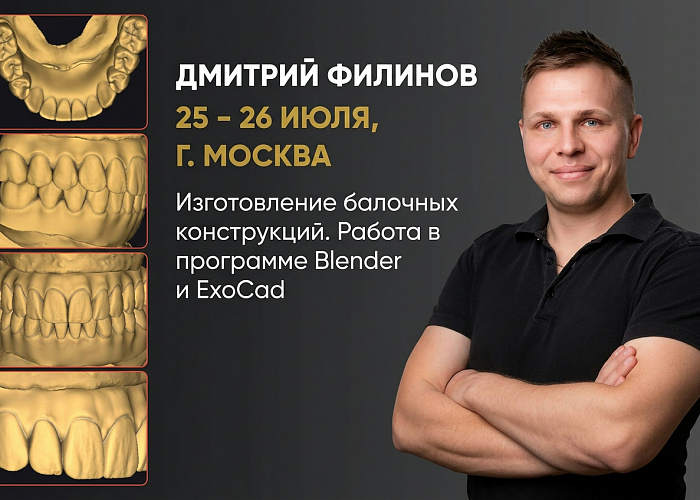 «Изготовление балочных конструкций. Работа в программе Blender и ExoCad»