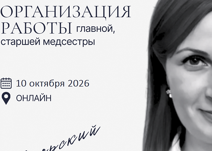 Организация работы главной, старшей медицинской сестры