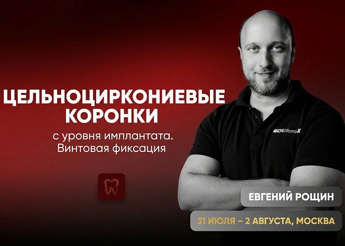 «ЦИФРОВАЯ ГНАТОЛОГИЯ. Цифровые функциональные протоколы в диагностике и планировании ортопедического и ортодонтического лечения»