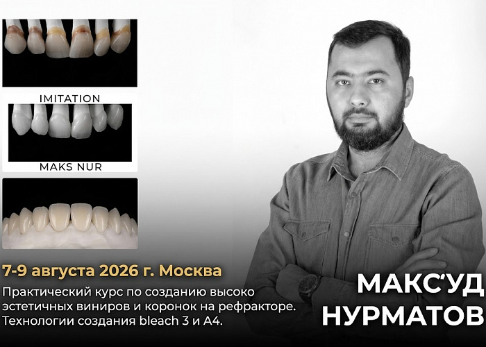 «Практический курс по созданию высоко эстетичных виниров и коронок на рефракторе. Технологии создания bleach 3 и А4»