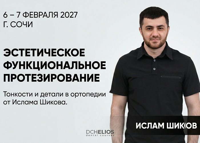Эстетическое функциональное протезирование