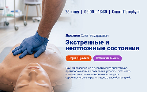 Экстренные и неотложные состояния Профилактика и лечение при проведении местной анестезии в стоматологии