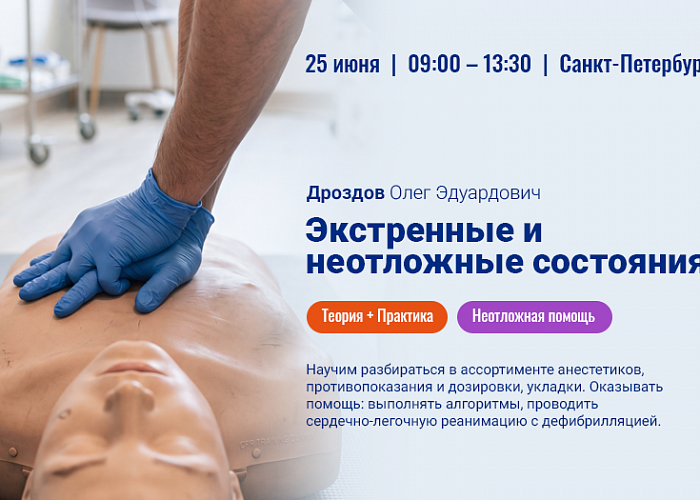 Экстренные и неотложные состояния Профилактика и лечение при проведении местной анестезии в стоматологии