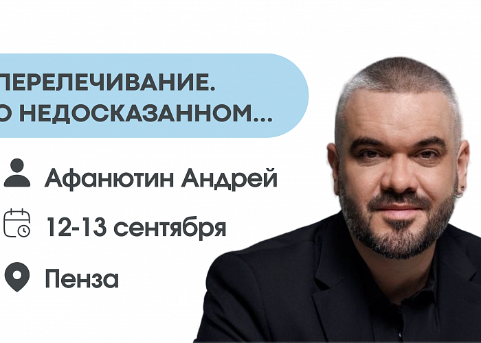 Перелечивание. О недосказанном...
