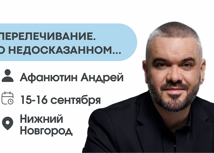 Перелечивание. О недосказанном...