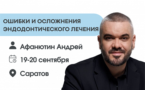 Ошибки и осложнения эндодонтического лечения. Ступеньки, отломки, перфорации.