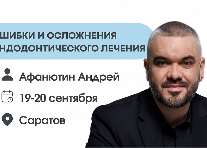 Ошибки и осложнения эндодонтического лечения. Ступеньки, отломки, перфорации.