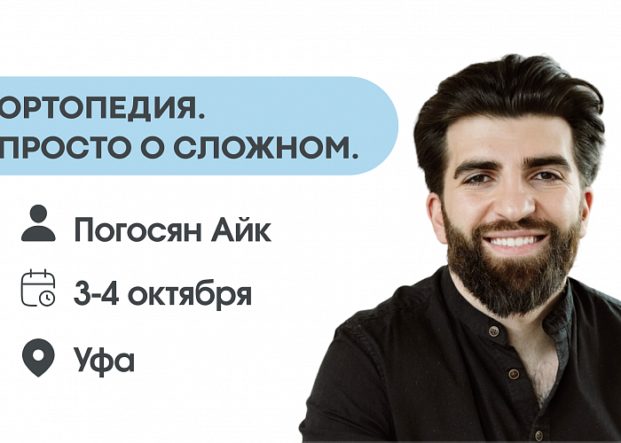  Ортопедия. Просто о сложном.