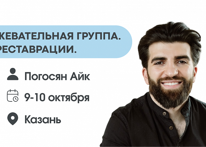 Жевательная группа. Раставрации.