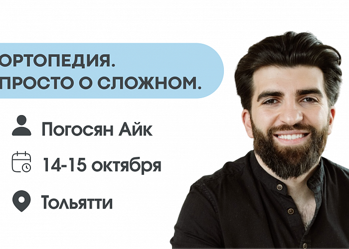 Ортопедия. Просто о сложном.