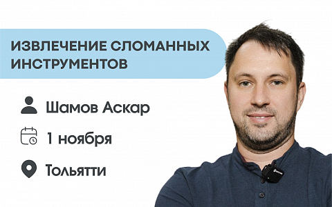 Извлечение сломанных инструментов