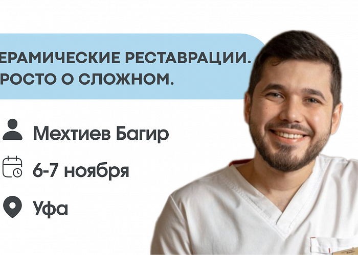 Керамические реставрации. Просто о сложном.