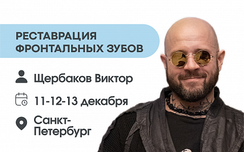 Реставрация фронтальных зубов