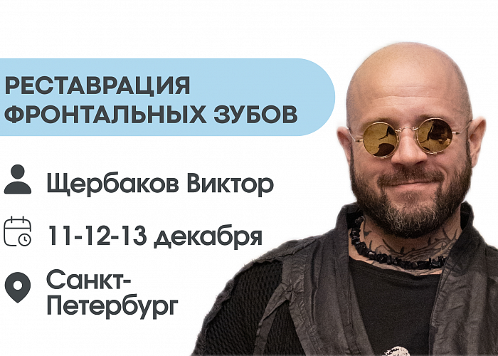 Реставрация фронтальных зубов