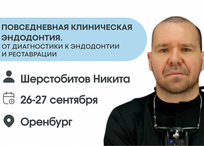 Повседневная клиническая эндодонтия. От диагностики к эндодонтии и реставрации.