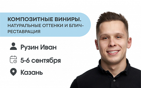 Композитные виниры. Натуральные оттенки и блич-реставрация.