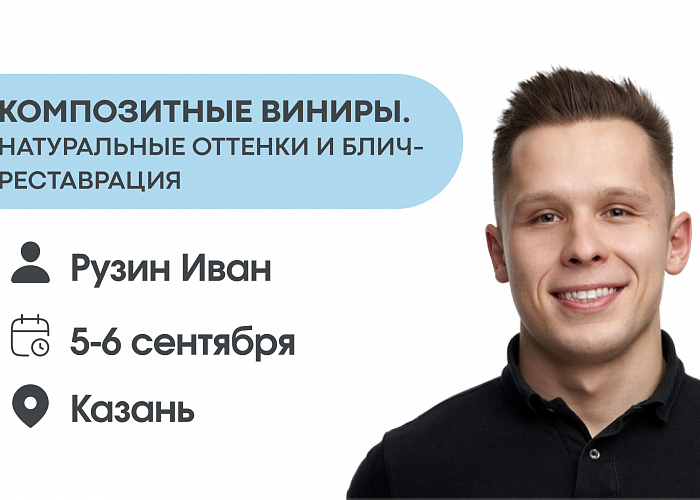 Композитные виниры. Натуральные оттенки и блич-реставрация.