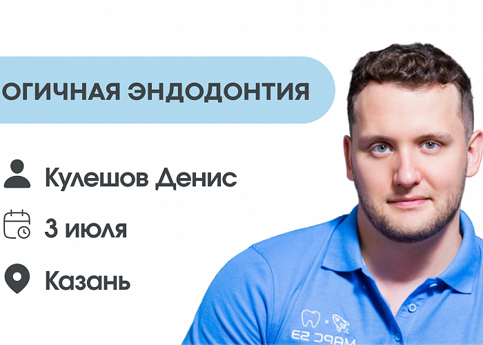 Логичная эндодонтия