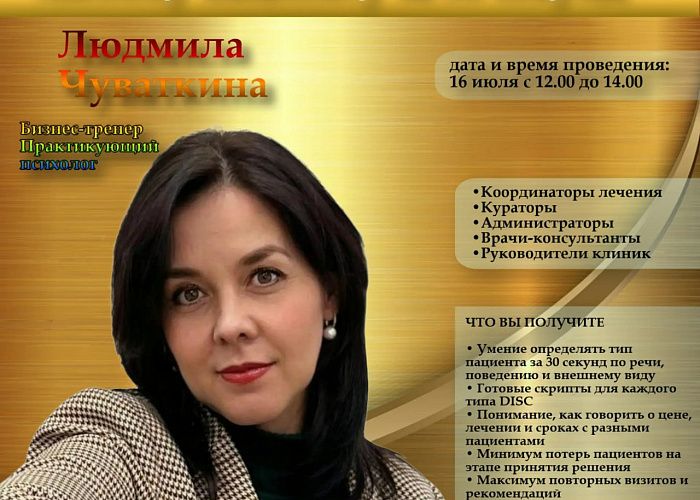 DISC-МАСТЕР: КАК НАЙТИ ПОДХОД К ЛЮБОМУ ПАЦИЕНТУ ЗА 30 СЕКУНД