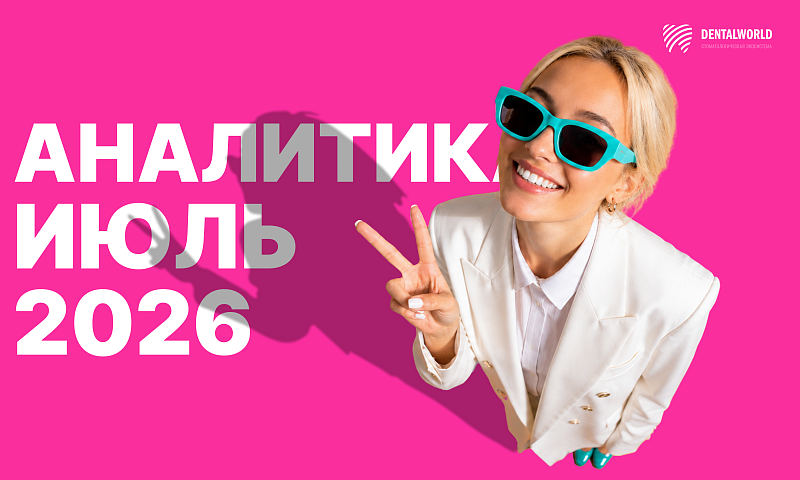 Какие курсы для стоматологов востребованы в 2026 году: управление клиникой обогнало хирургию