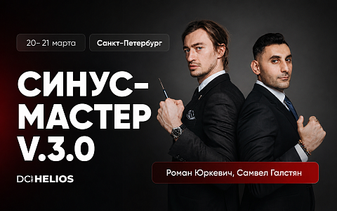 «Синус-мастер v.3.0»