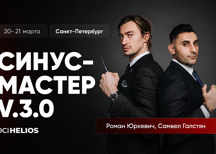 «Синус-мастер v.3.0»