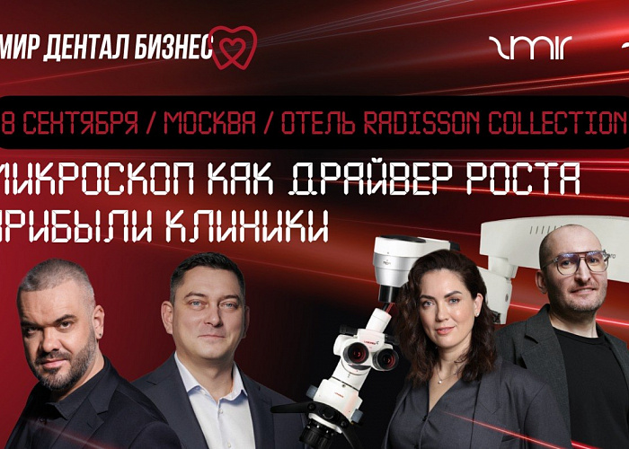 Микроскоп как драйвер роста