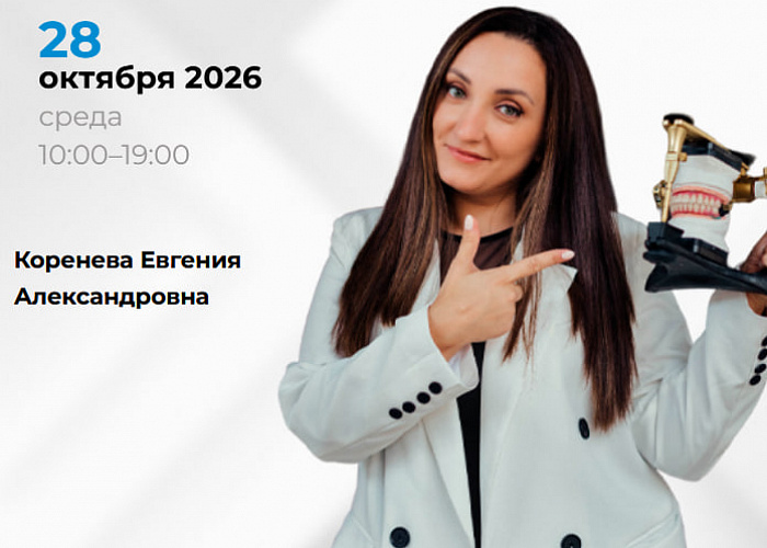 Протоколы тотального протезирования на имплантатах