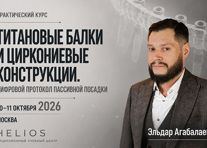 «Титановые балки и циркониевые конструкции: цифровой протокол пассивной посадки»