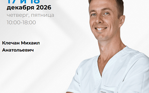 Препарирование под все виды ортопедических конструкций: Коронки, виниры, накладки - Временные реставрации, оттиски, фиксация - ПРАКТИЧЕСКИЙ ИНТЕНСИВ.