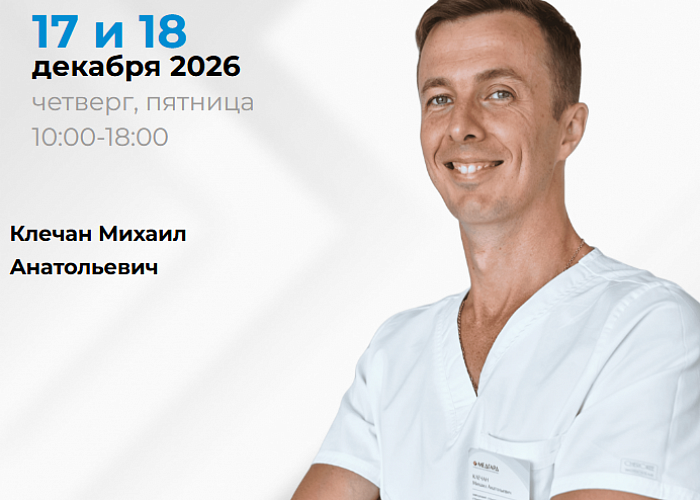 Препарирование под все виды ортопедических конструкций: Коронки, виниры, накладки - Временные реставрации, оттиски, фиксация - ПРАКТИЧЕСКИЙ ИНТЕНСИВ.