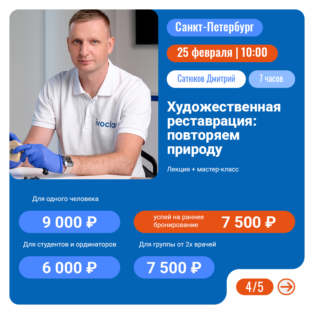 Художественная реставрация – повторяем природу