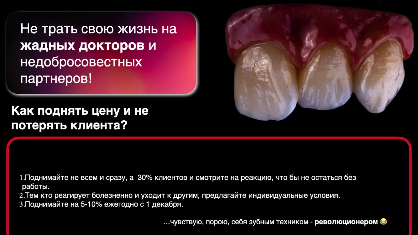 «Оптимизация работы зуботехнической лаборатории»